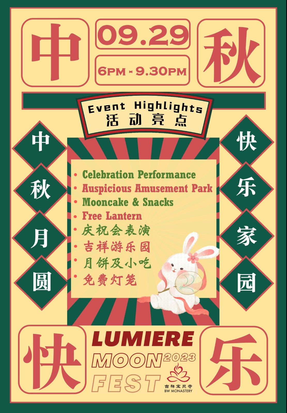 BW Monastery 吉祥宝聚寺— 2023 Lumiere Moon Fest 吉祥中秋 BW Monastery 吉祥宝聚寺— 2023 Lumiere Moon Fest 吉祥中秋
